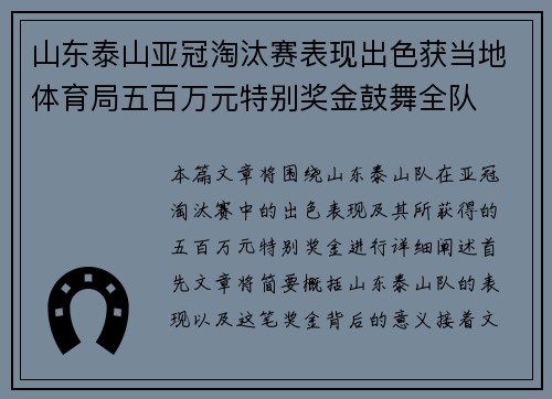 山东泰山亚冠淘汰赛表现出色获当地体育局五百万元特别奖金鼓舞全队