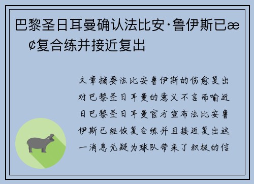 巴黎圣日耳曼确认法比安·鲁伊斯已恢复合练并接近复出 巴黎圣日耳曼确认法比安·鲁伊斯已恢复合练并接近复出