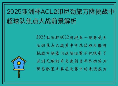 2025亚洲杯ACL2印尼劲旅万隆挑战中超球队焦点大战前景解析 2025亚洲杯ACL2印尼劲旅万隆挑战中超球队焦点大战前景解析