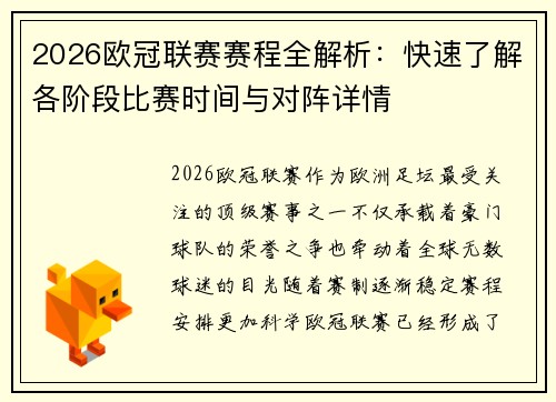 2026欧冠联赛赛程全解析:快速了解各阶段比赛时间与对阵详情 2026欧冠联赛赛程全解析:快速了解各阶段比赛时间与对阵详情